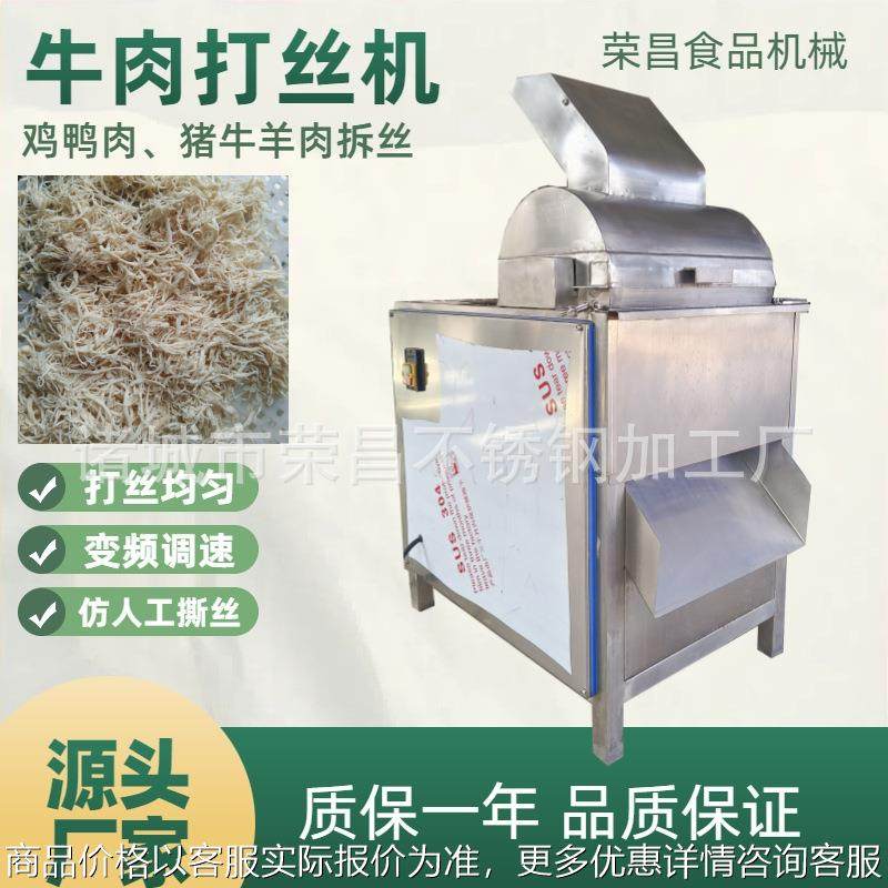 全自动肉丝机切肉机熟牛肉拆丝机 鸡胸肉拆丝机 大豆蛋白拉丝设备,清洗/食品/商业设备,肉制品加工设备,淘宝优惠券,粉丝福利购,淘宝优惠卷