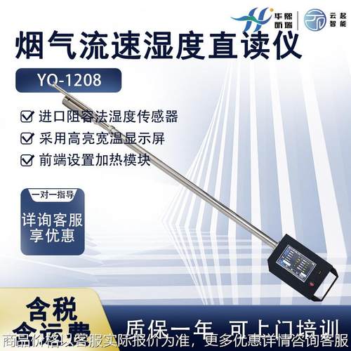 阻容法烟气含湿量检测仪 一体式烟气流速湿度直读仪 废气烟温测量