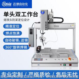 双工位单头旋转五轴全自动焊锡机 板点焊拖焊非标小型焊机