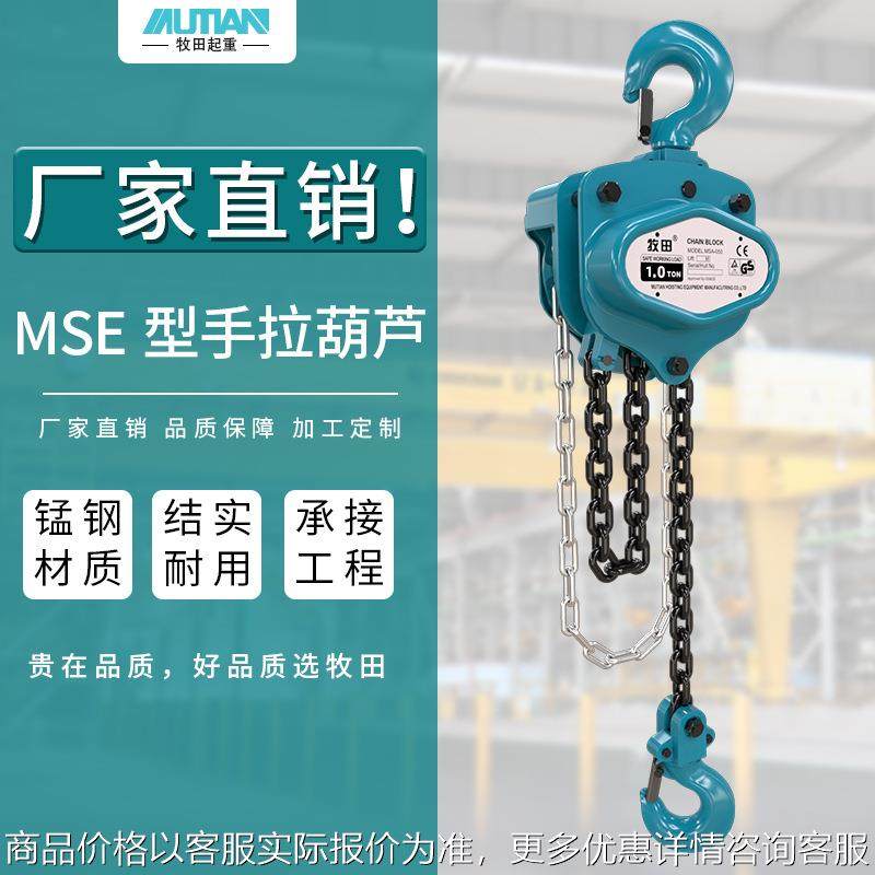 MSE型手拉葫芦 1t*3m起重葫芦 三角形手拉葫芦 手拉葫芦