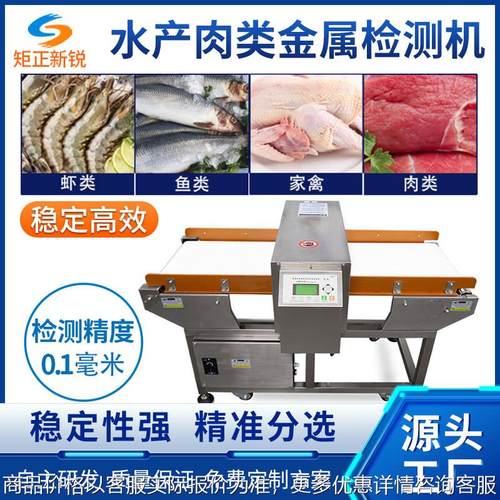 食品厂全自动金属检测剔除机海鲜冻肉检测仪皮带输送式金检设备