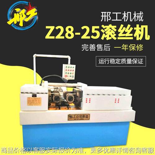 厂家定制滚丝机 Z28-25型滚丝机 小型滚丝机 多功能滚丝机