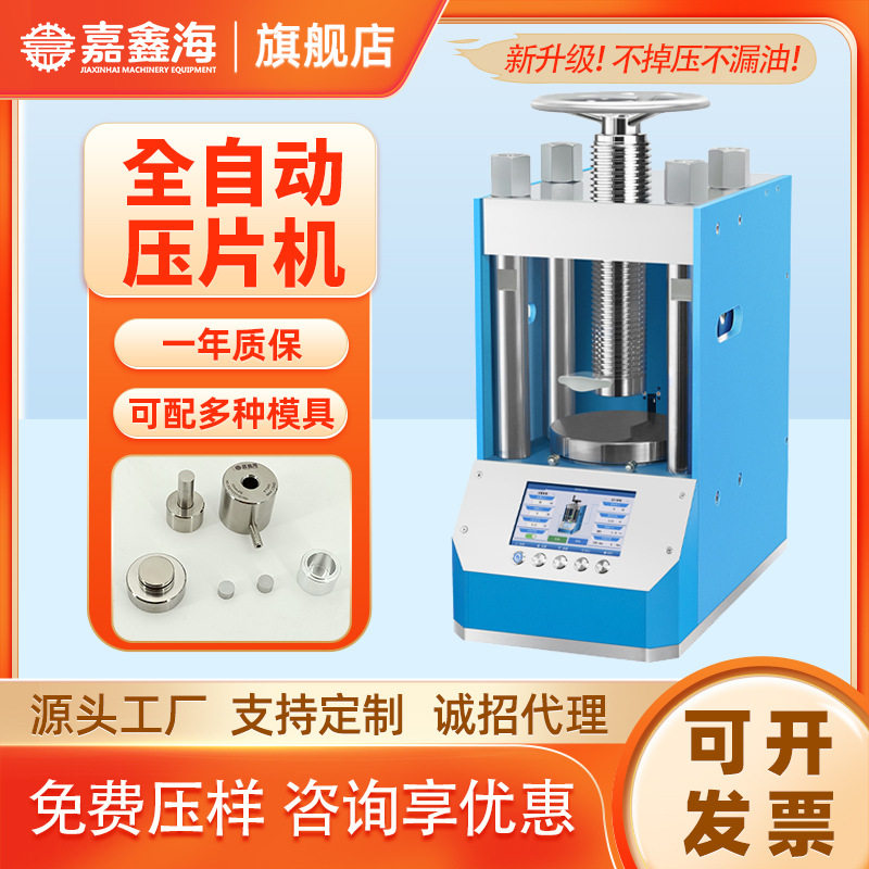 JPP-100S 全自动粉末压片机  100吨全自动实验室粉末压片机,五金/工具,其它仪表仪器,淘宝优惠券,粉丝福利购,淘宝优惠卷