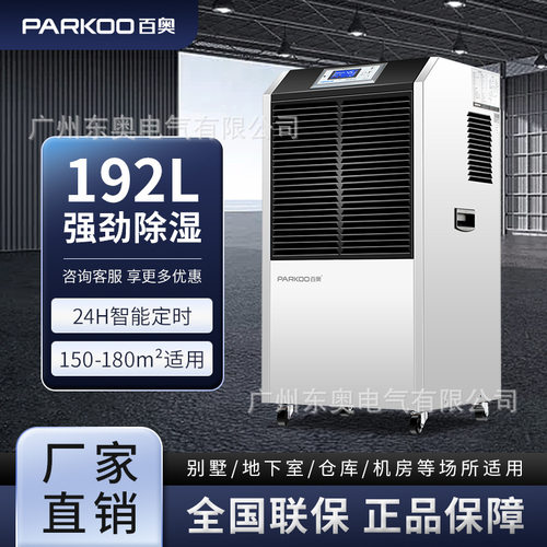 百奥工业除湿机大功率商用厂房仓库除湿器地下室车间抽湿机厂除潮