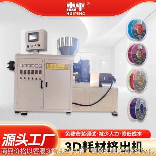 3D耗材挤出机高速生产线挤出设备螺杆挤出器厂家供应3D耗材挤出机