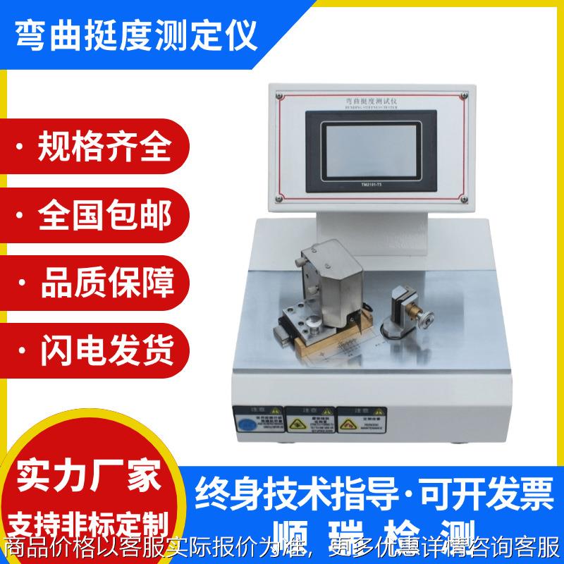 纸张弯曲挺度试验机 90度折痕挺度测试仪 新品纸板折弯挺度测定仪
