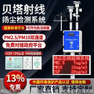 奕帆扬尘检测仪 PM2.5贝塔射线β颗粒物工地环境扬尘在线监测系统