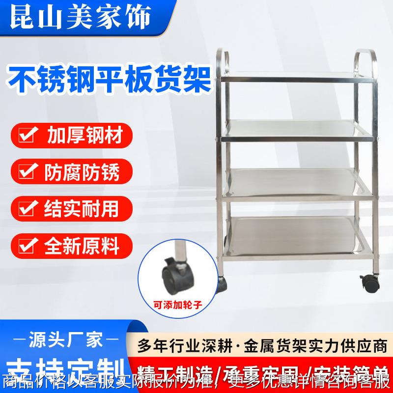 不锈钢平板货架可移动带轮子落地置物架四层仓储货架不锈钢储物架