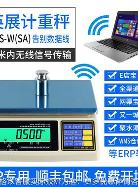 E店宝电子秤专用 AWH(SA)-30原装电子秤RS232可连接电脑