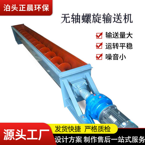 现货U型螺旋输送机水泥工业粉煤灰建材石材输送机 LS粮食螺旋给料