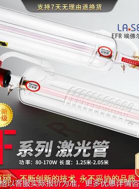 EFR埃弗尔激光管80W100W130W150W官方正品Co2激光管