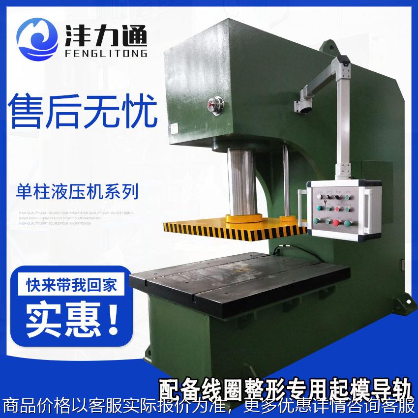 Y41-160T型框架式压力机 C型高速校正油压机 160吨自动单柱液压机