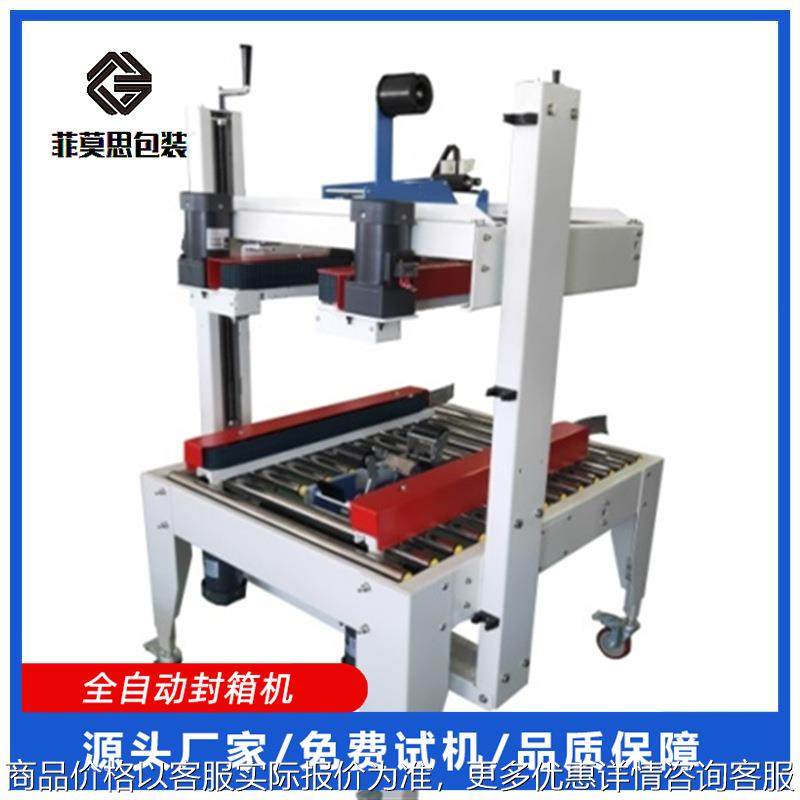 全自动工型封箱机大小纸箱胶带封箱机全自动四角边封箱机量大价优