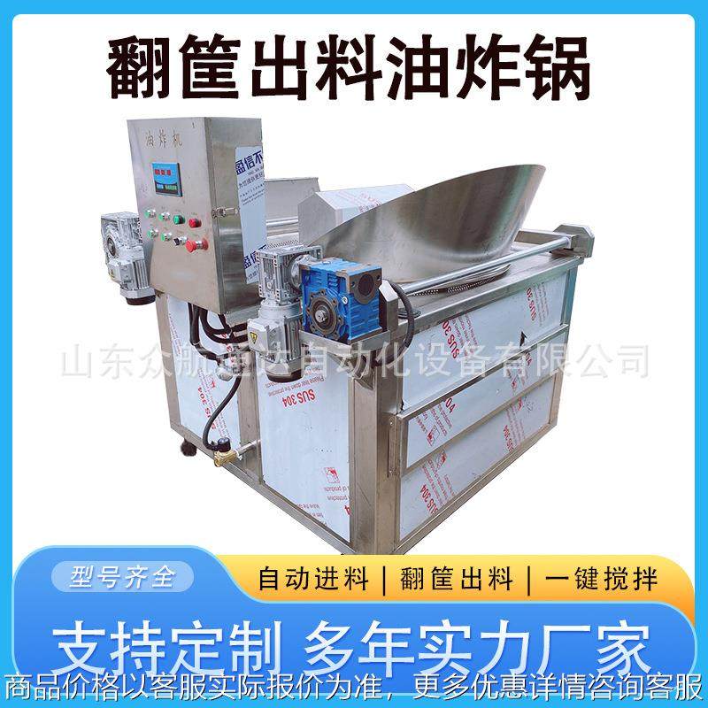 全自动猪蹄油炸锅 小龙虾虾尾翻筐出料油炸机 腰果核桃仁油炸设备,清洗/食品/商业设备,肉制品加工设备,淘宝优惠券,粉丝福利购,淘宝优惠卷