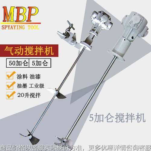 厂家直销台湾气动搅拌机 5加仑/50加仑油漆涂料油墨混合搅拌器