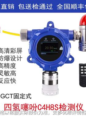 固定式四氢噻吩检测仪、在线式四氢噻吩浓度检测报警器GCT-C4H8S