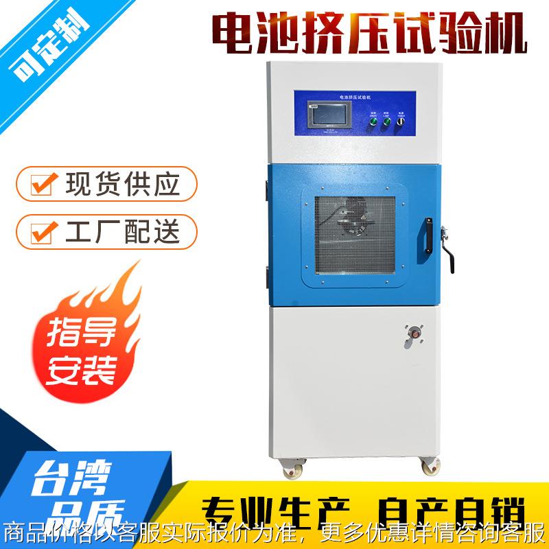 电池挤压试验机 锂电池压挤测试仪 锂电池挤压检测试验设备