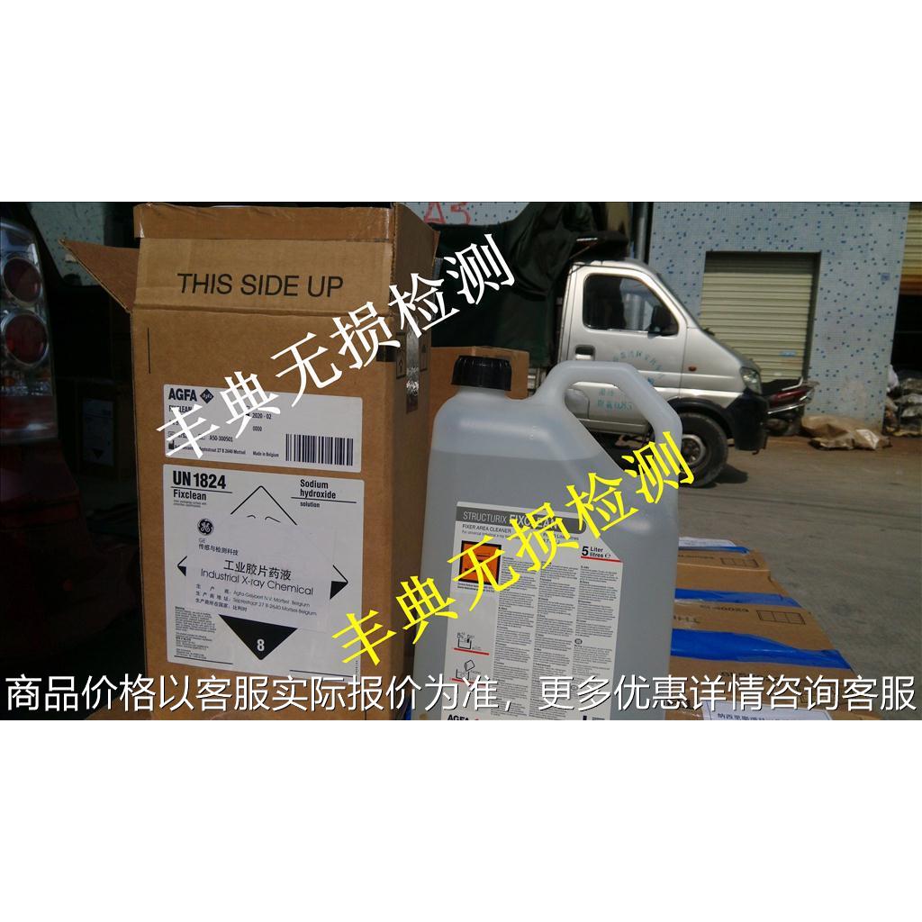 爱克发 FIXCLEAN定影槽清洗液 UN1824