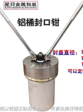 3L5L15L30L平口铝桶封口钳广口铝罐封口器铝桶封盖机铝听封盖钳