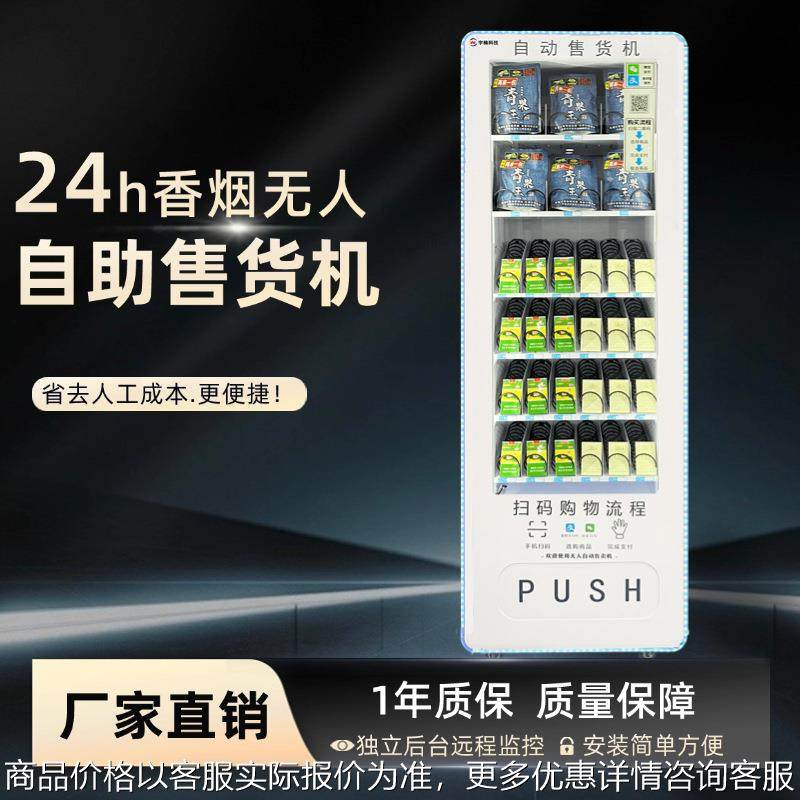 24小时无人弹簧定制自助贩卖机厂家工厂直供香烟售货机,厨房电器,自动售货机,淘宝优惠券,粉丝福利购,淘宝优惠卷