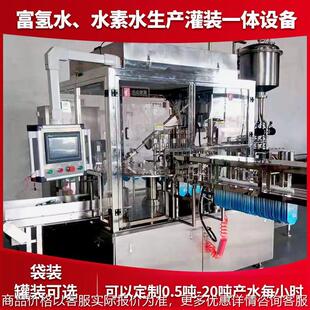 1吨富氢水制氢混氢机水素水生产设备富氢水袋装易拉罐灌装生产线