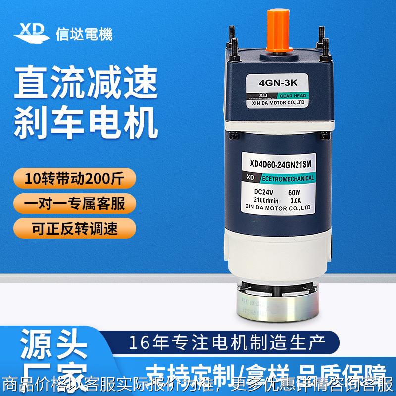 60W直流刹车电机12V24V大力矩齿轮减速电动机慢速可调速小型马达