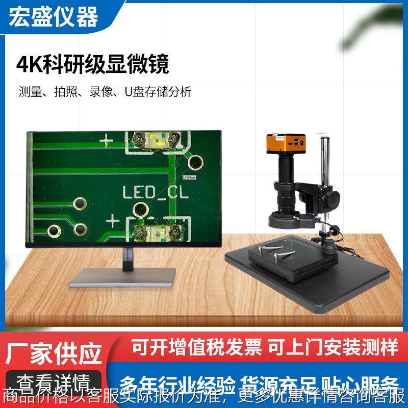 高清4光学视频显微镜精密测量电子维修工业相机放大镜
