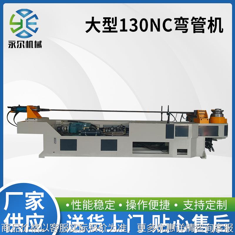 DW130NC大型液压弯管机不锈钢管铁管半自动弯管机船厂管道弯管机