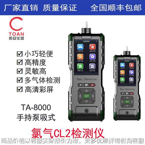手持式氯气检测仪、手持泵吸式氯气报警分析仪TA-8000-CL2