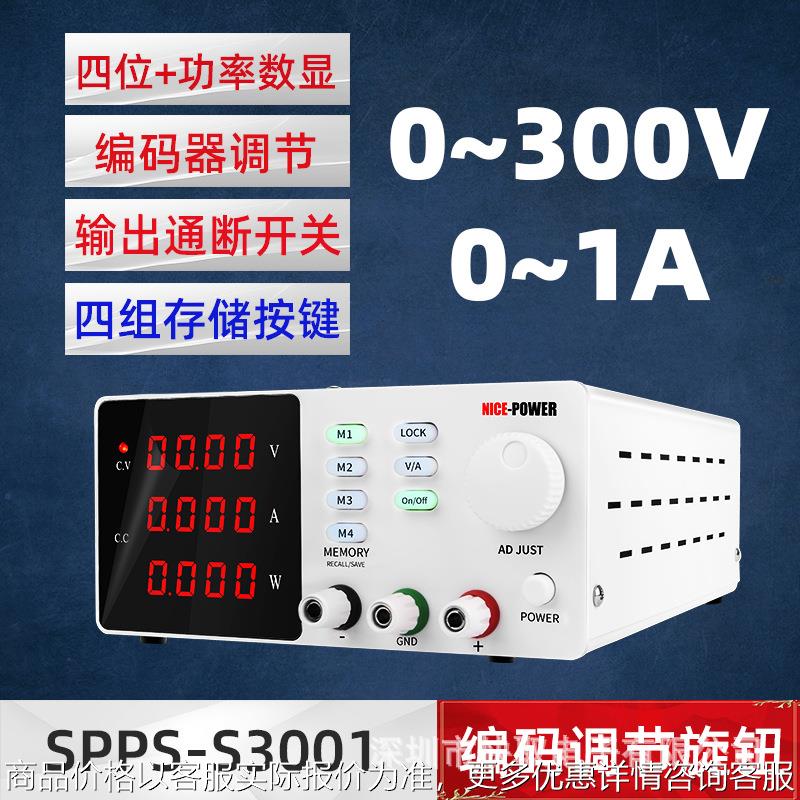 SPPS-S3001可储存电源直流稳压电源实验室直流电源可调电压电流