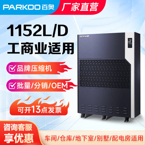 百奥除湿机CF-E40S 工业除湿机仓库配电房烘干房木材茶叶抽湿设备