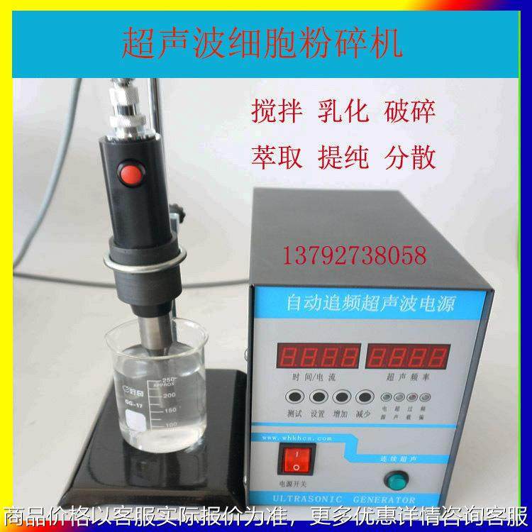 大学实验室超声波分散机 石墨烯分散搅拌机 28超声波乳化机