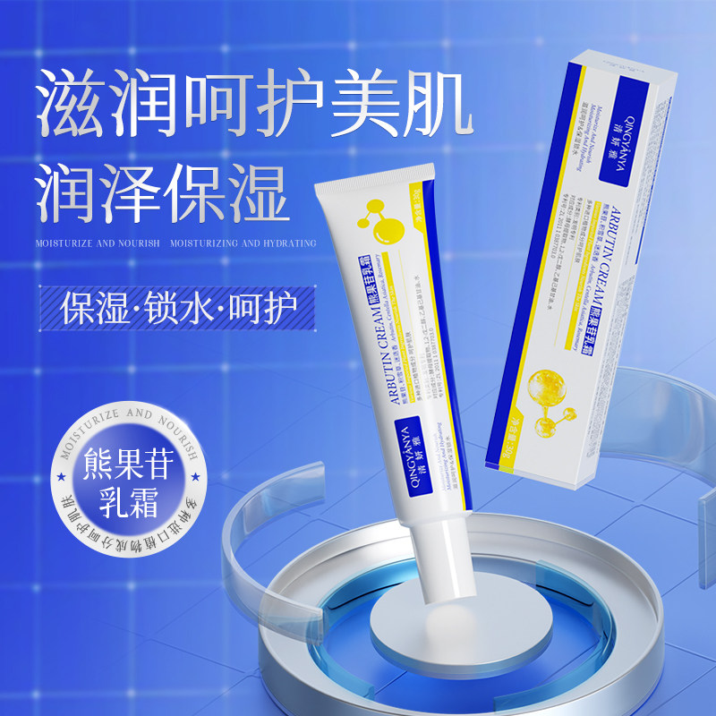 新品清妍雅凝胶熊果苷乳膏去黄提亮美补水保湿白面霜官方正品