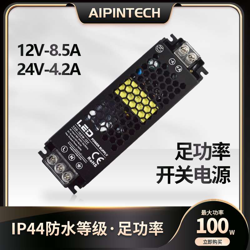 led线条灯开关电源220v转12v24v直流静音灯箱100W变压器IP44