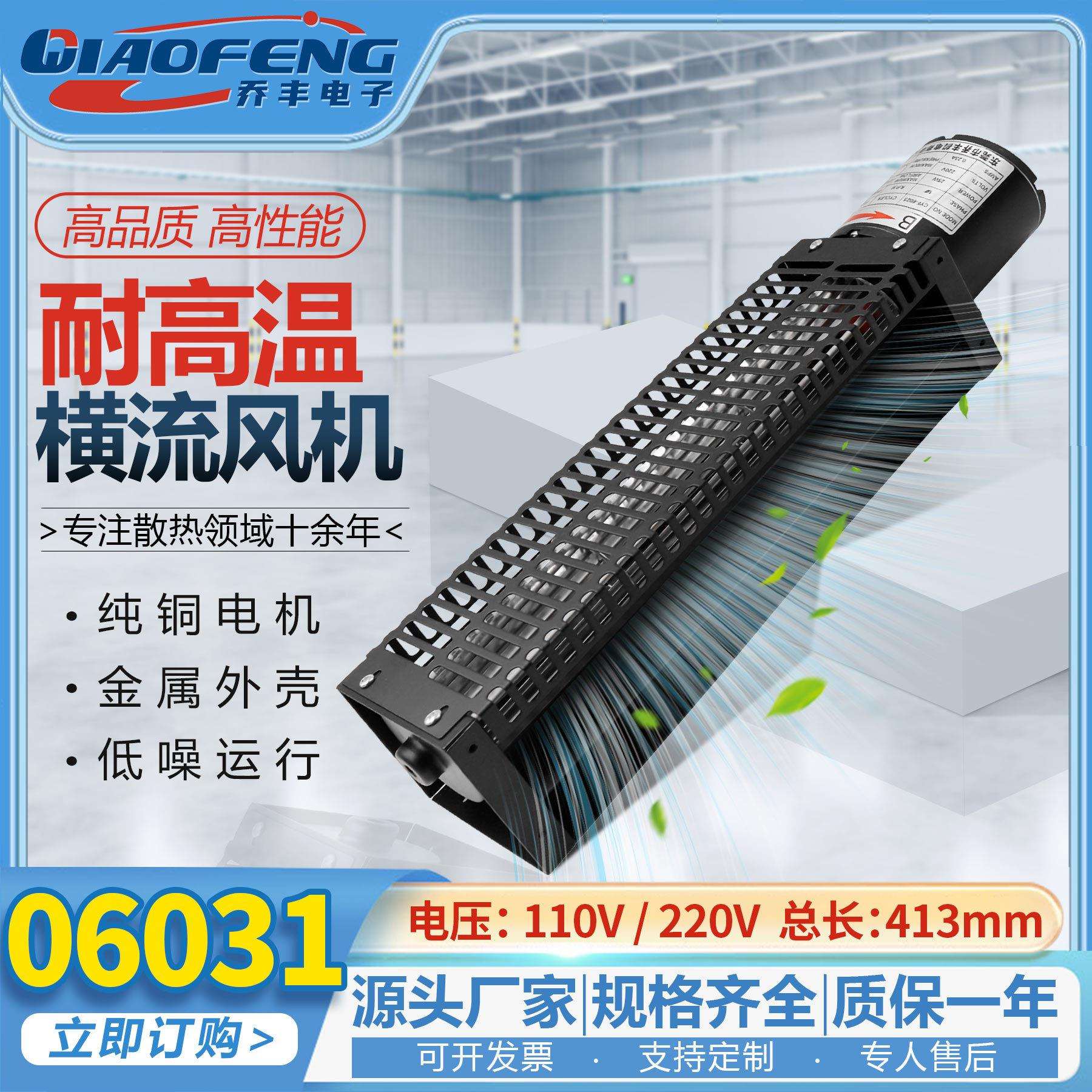 CYF-06031 横流风机 AC110v/220v 贯流风机 回流焊波峰焊风机风幕