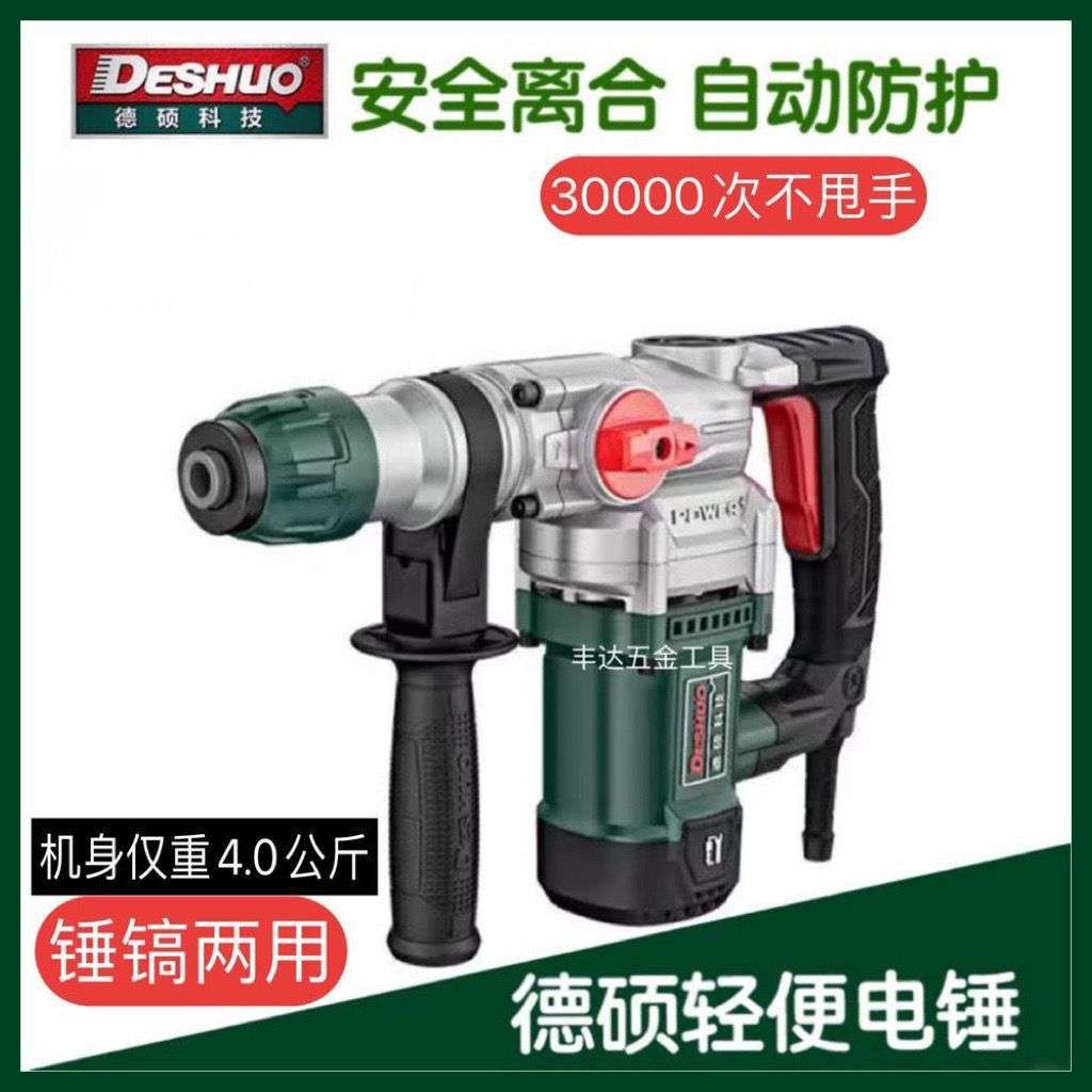 德硕电锤电镐两用多功能大功率冲击钻家用混凝土工业电动工具其它