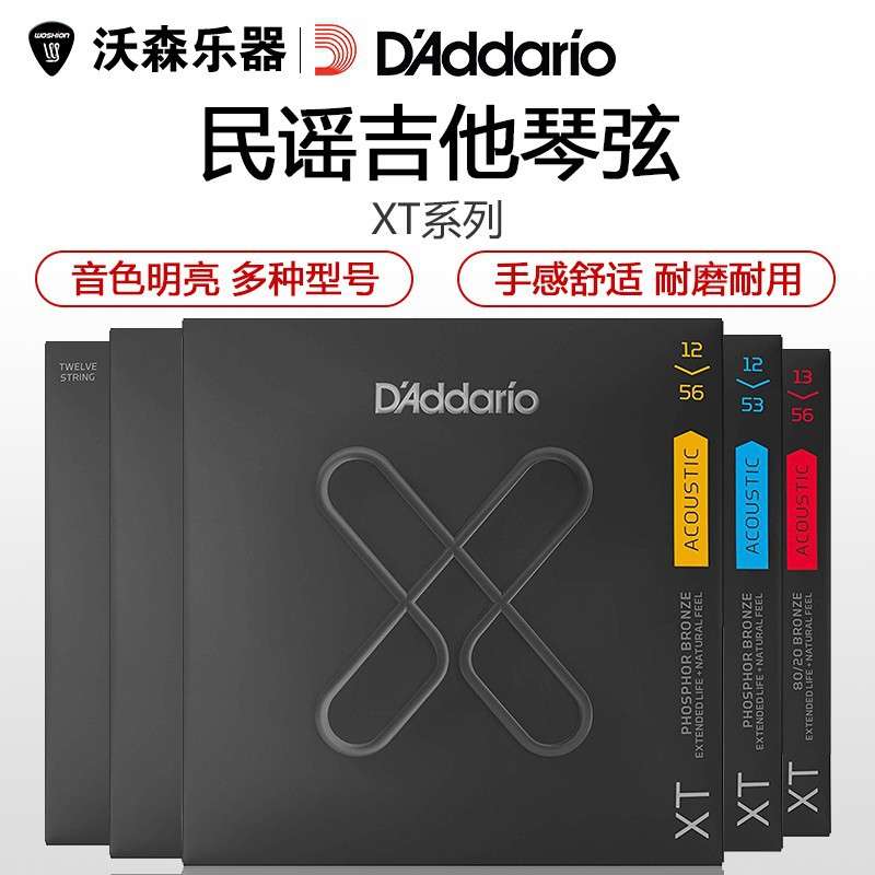 达达里奥民谣吉他弦EXP16升级款 XT系列 磷铜木吉他套弦一套琴弦