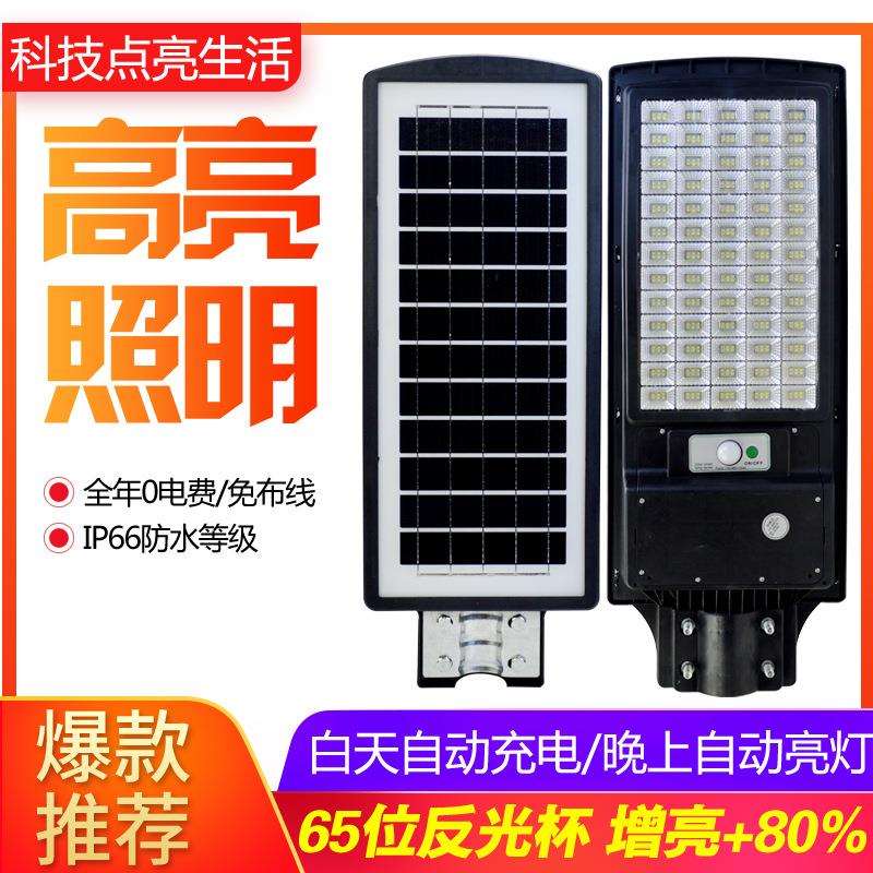 新款太阳能一体化路灯家用户外庭院灯智能光控人体感应道路照明灯