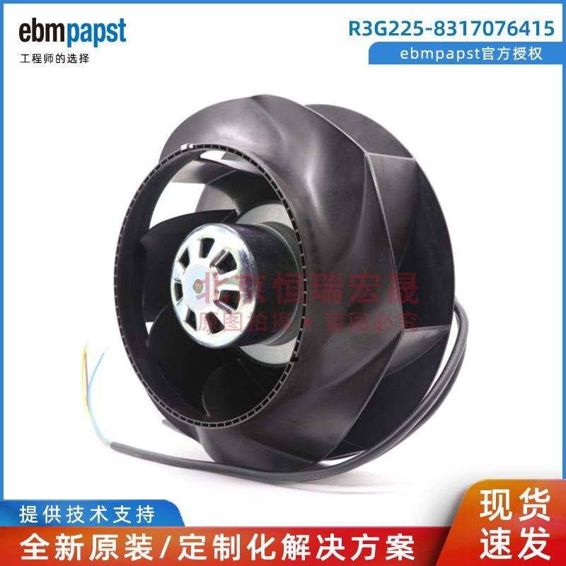 R3G225-8317076415 ebmpapst 离心风机 170W 1.4A
