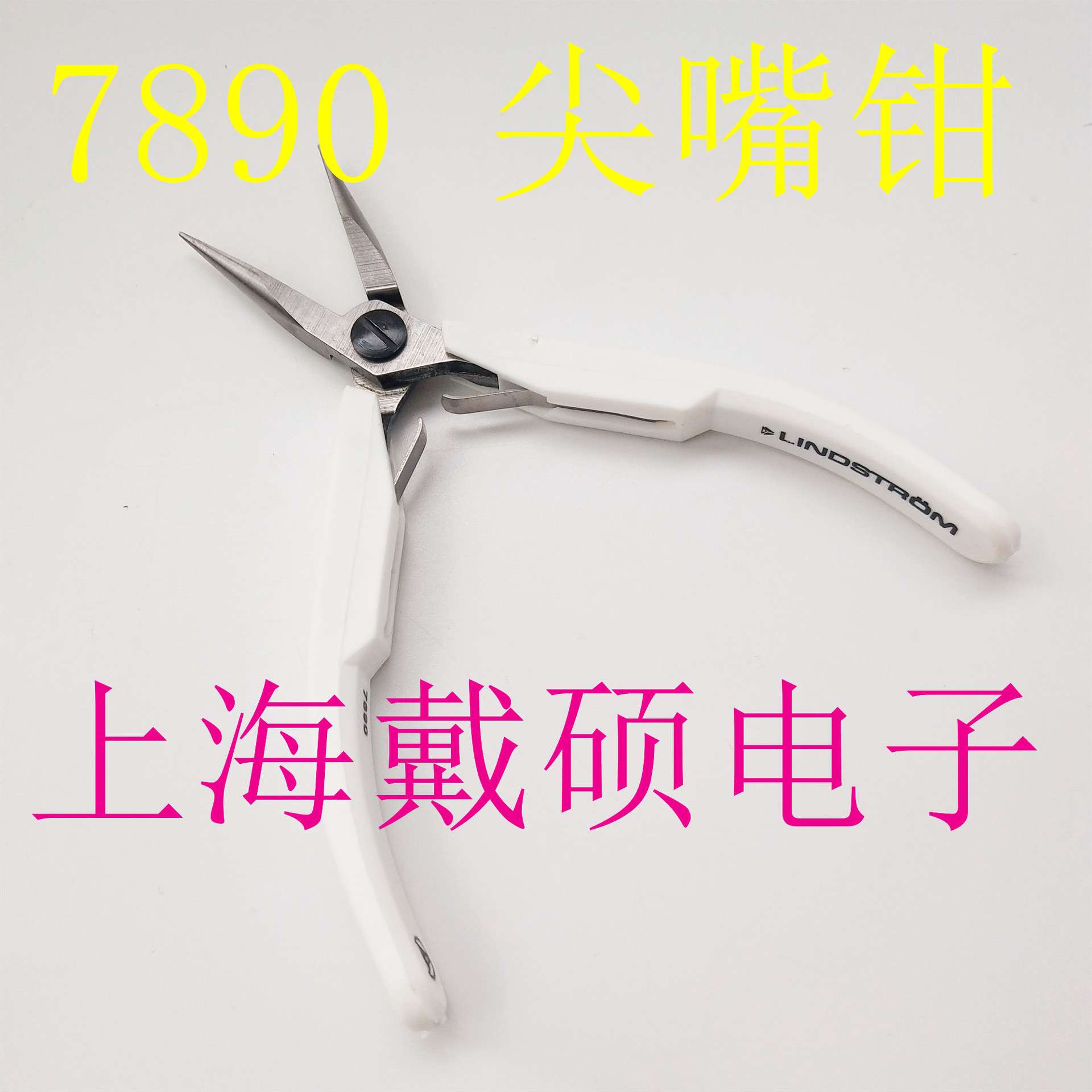 瑞典 LINDSTROM 7890 长尖嘴夹钳, 132mm, 系列