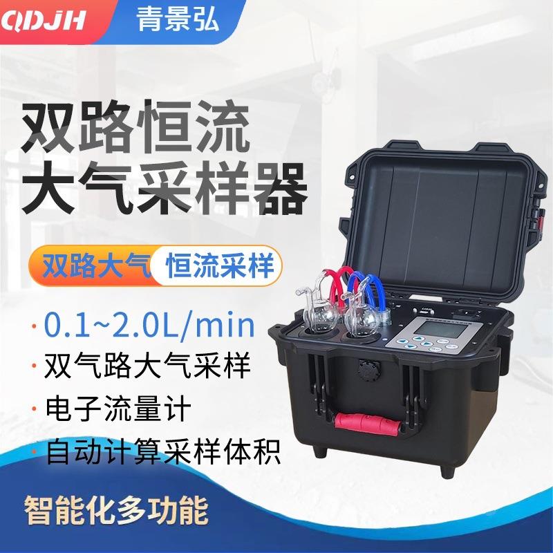 双气路便携式大气采样仪新民用建筑标准恒流大气采样器0.1-2L/min