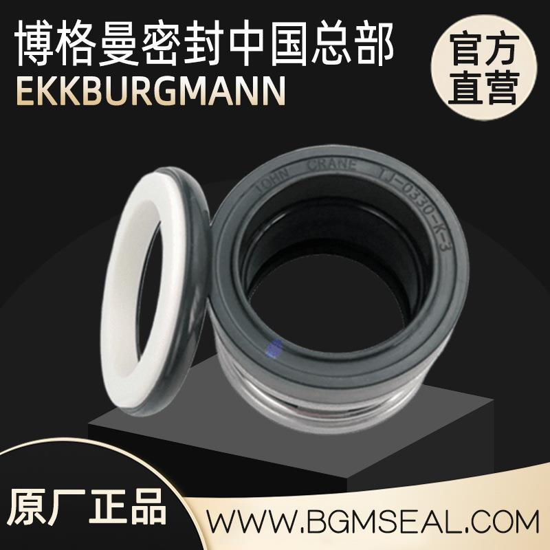 N0330/2100/K佶缔纳士2BV机械密封纳西姆水封约翰克兰密封件轴封