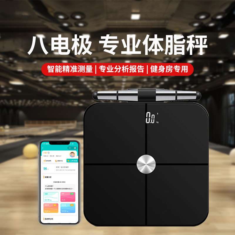 小白秤智能蓝牙八电极体脂秤专业人体分析仪健身房家用体重称厂家