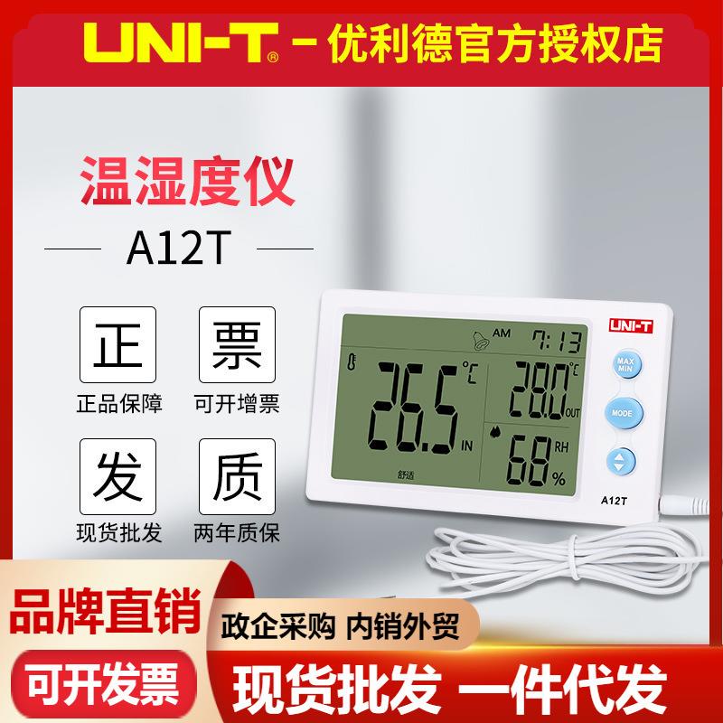 优利德数字温湿度计A10T/A12T/A13T 家用桌面台式室内电子温度表