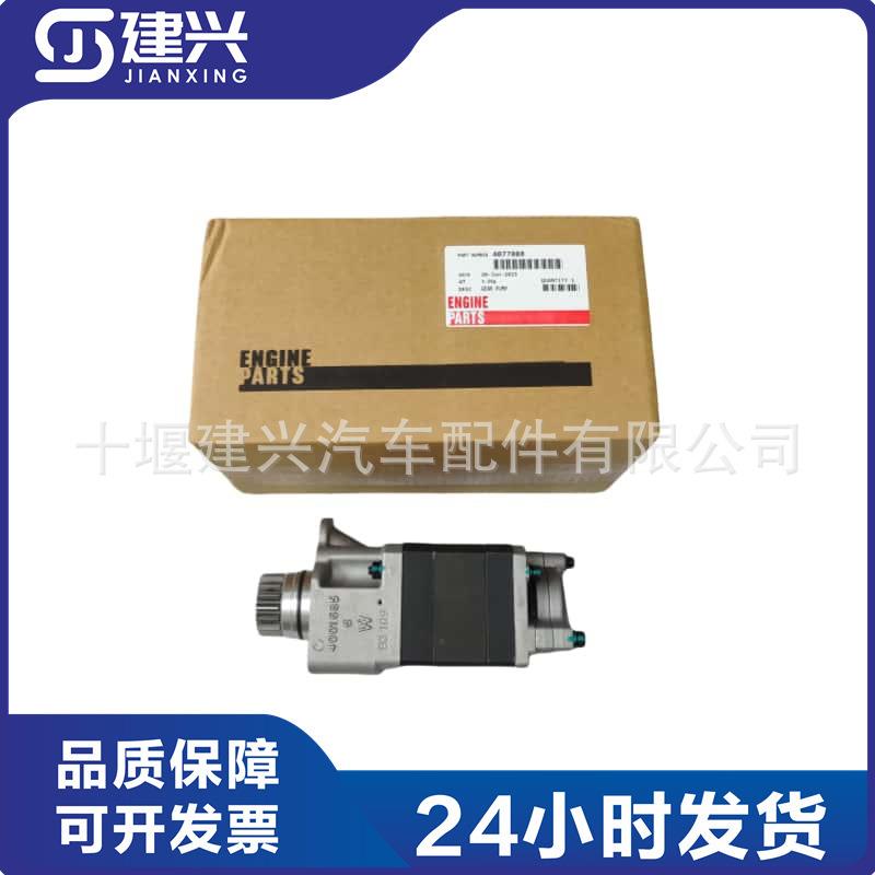 工程机械康明斯 ISX15 QSX15 柴油发动机燃油泵 齿轮泵 4077088