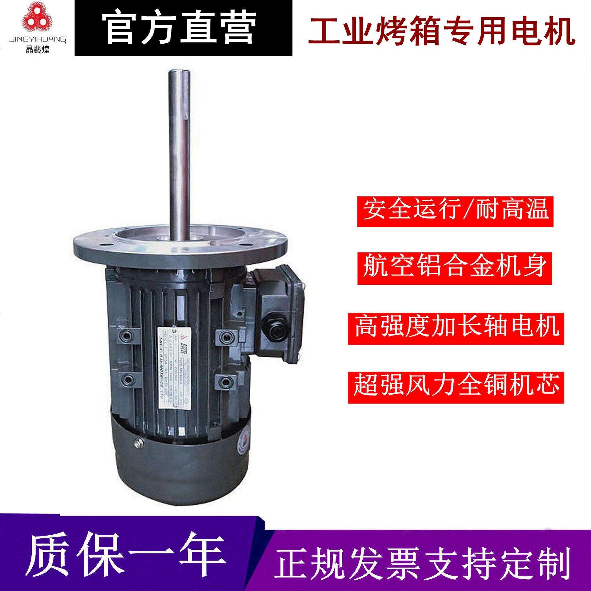 工业烤箱专用升捷长轴电机370W750W1500W铝壳铜线搅拌耐高温马达