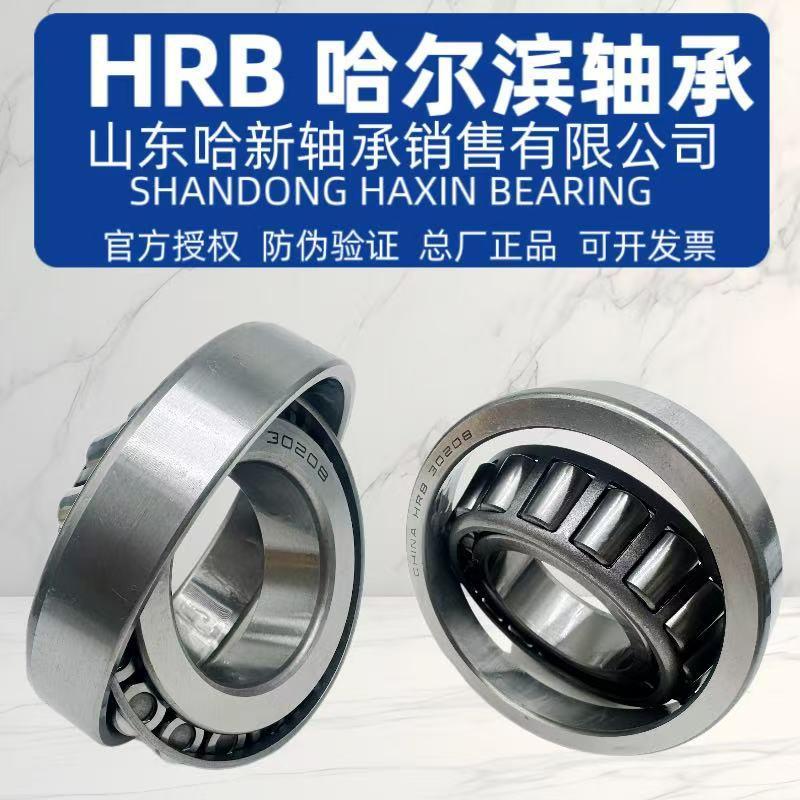 HRB哈尔滨30215 30216 30217 30218 30219 30220圆锥滚子轴承