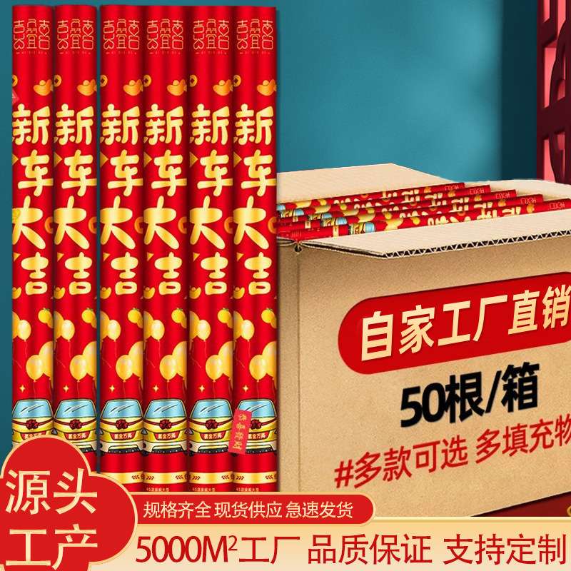 新车大吉礼炮4S店车行交车仪式礼花车展活动礼筒炮提车大吉喷彩带