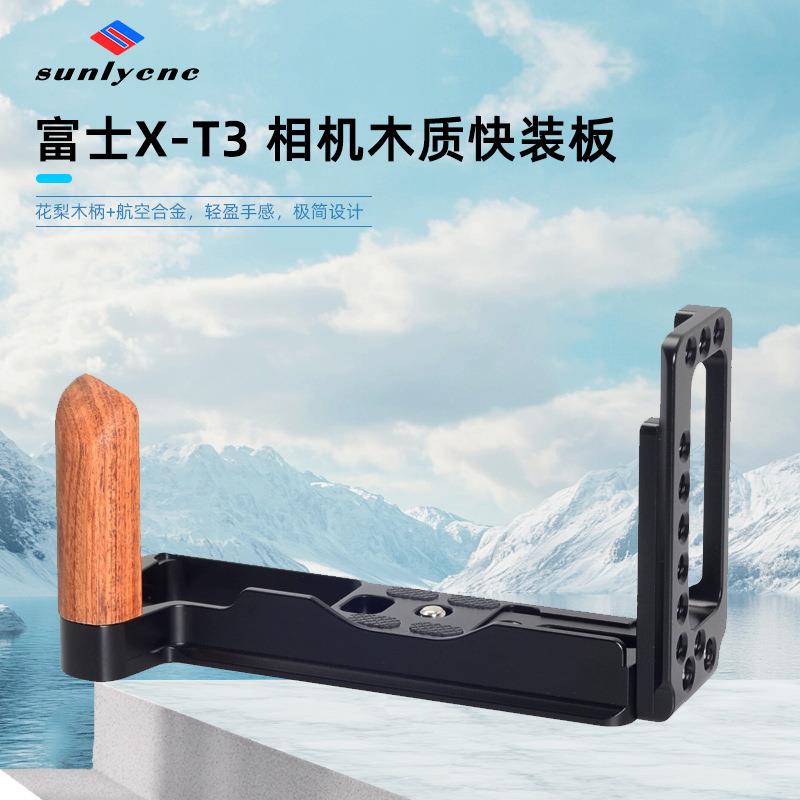 适用富士X-T3相机快装板 XT2微单手柄L型稳定器单反竖拍摄影配件
