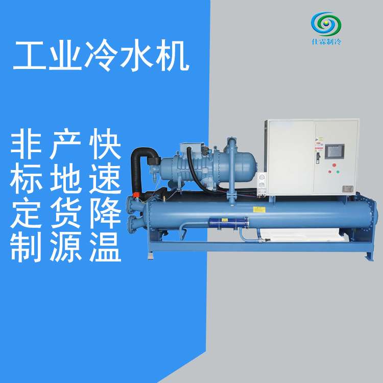 仕霖60HP低温制冷机工业降温水冷冷水机开放式盐水螺杆冷冻机组